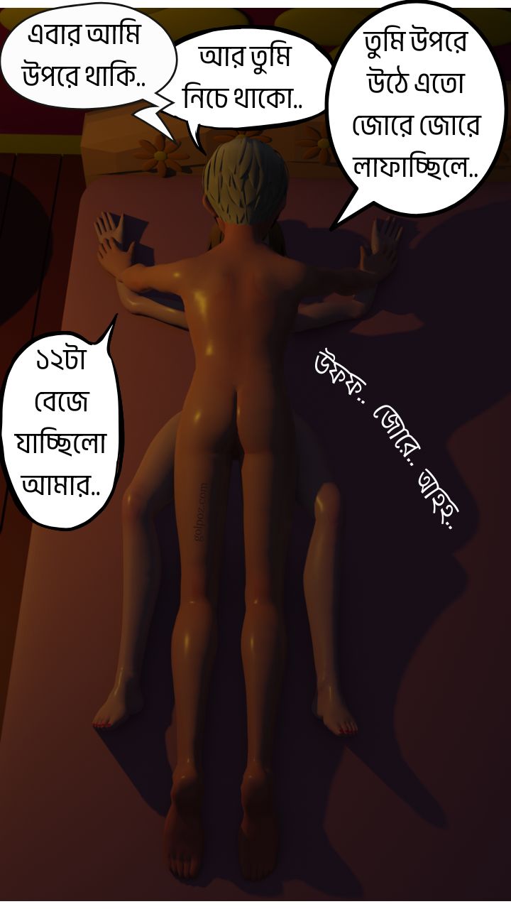 amar bacchar baba bangla choti golpo comics page 12